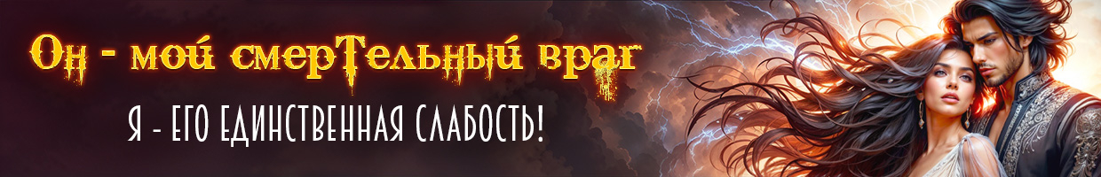 В твоей власти
