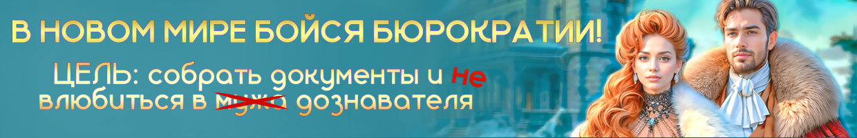 🏰 Хозяйка заброшенного замка. (Не)случайная жена 💖✨