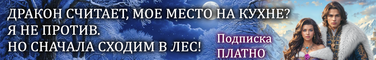 Путеводная Звезда северного Дракона