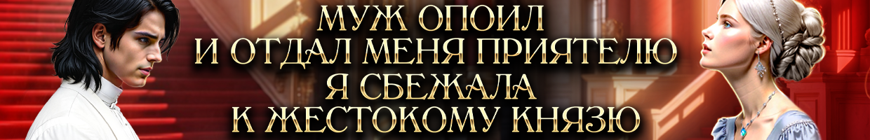 ♠♥Герцогиня из приюта♥♠