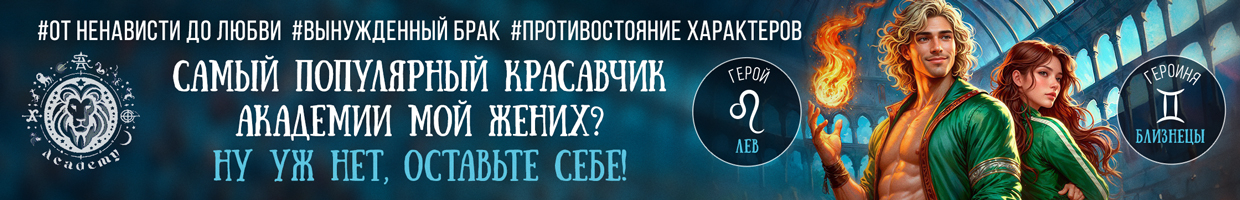 Враг из Академии! Свадьбы не будет