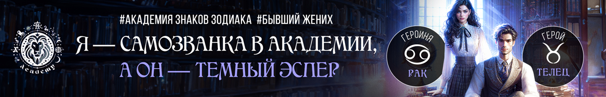 Помощница эспера в Академии Зодиака