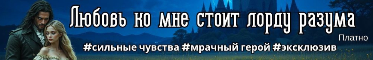 Невеста лорда Печати