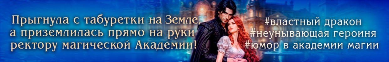 💗Свадебный переполох в Академии. Ректор в игре (не) участвует