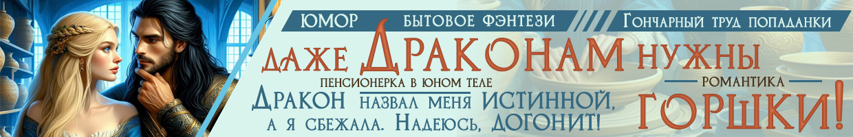 ⚱️Каждому дракону по черепушке, или Баба Глаша, давай!
