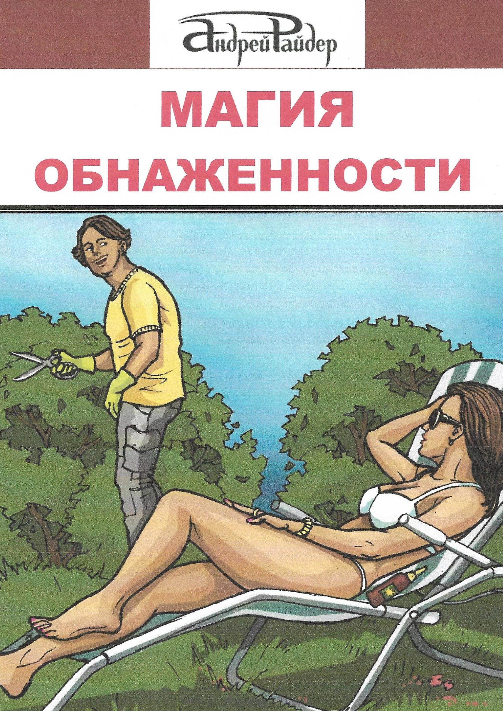 Андрей Райдер: читать все книги и новинки автора онлайн – ЛитГород