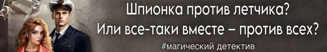 Угроза крушения