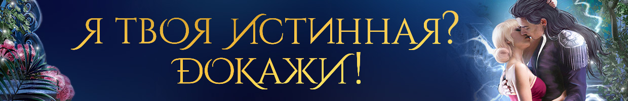 ⚡ Невеста Хозяина Бури