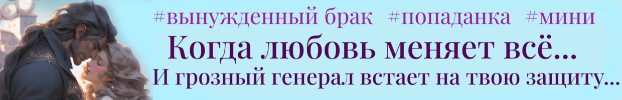 Жемчужина приграничья 2. Жена генерала