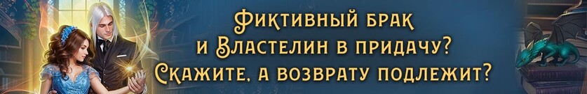 Жена по контракту. Развода не будет?!