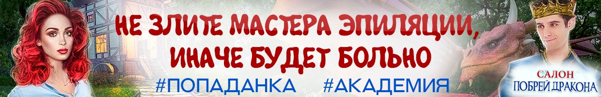 Салон "Побрей дракона"