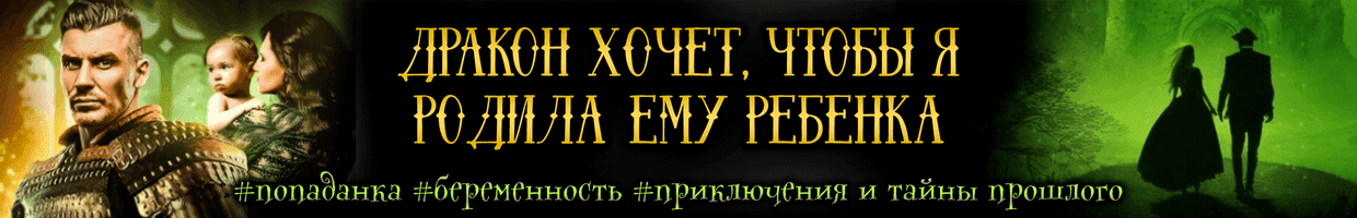 Сын (не) для дракона