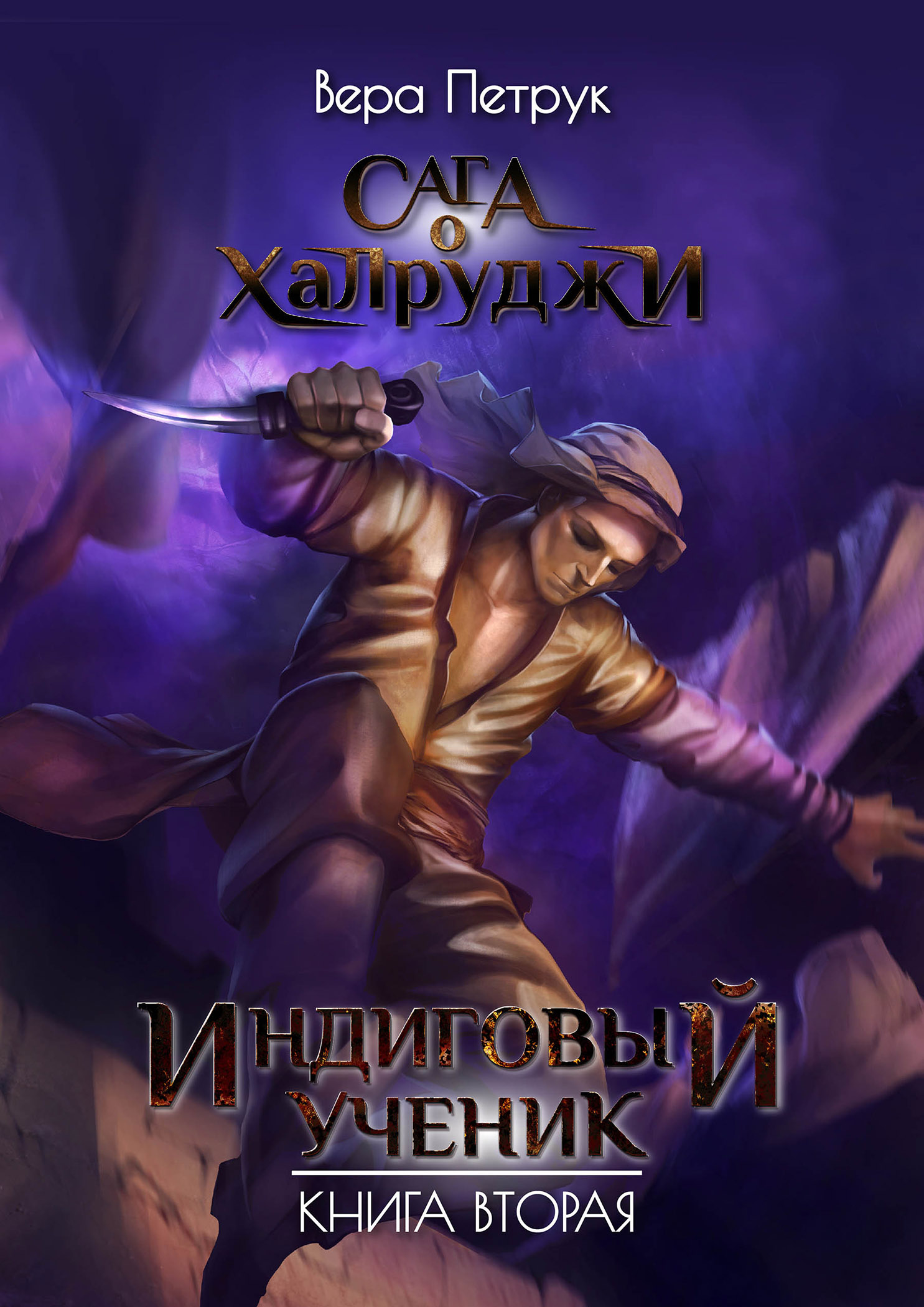 ученик книга 2 читать книгу. ученик аудиокниги. индиговый ученик. ученик рейнджера. а.