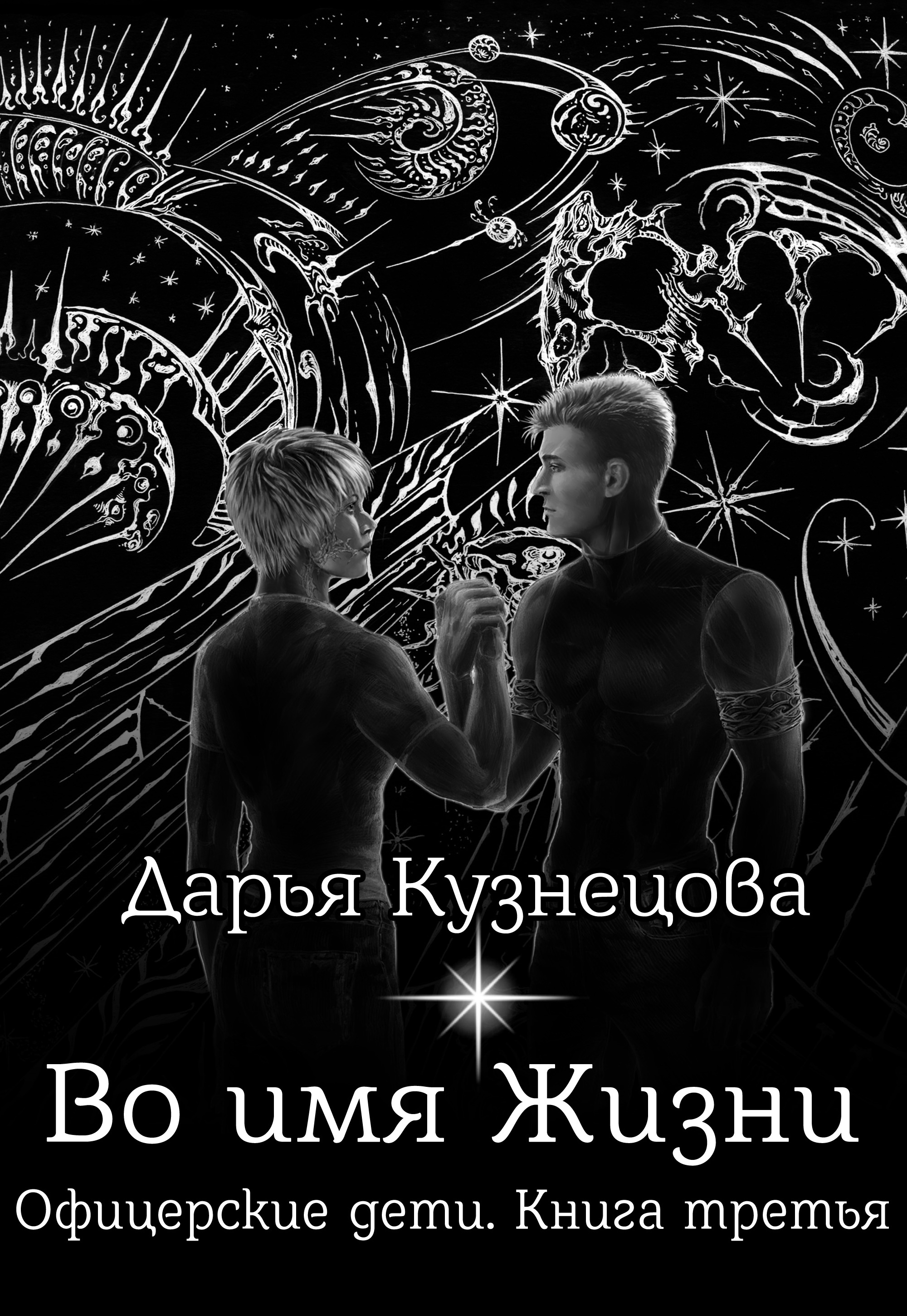 Во имя Чести | Дарья Кузнецова. Глава Глава 1, страница 1 читать книгу  онлайн – ЛитГород