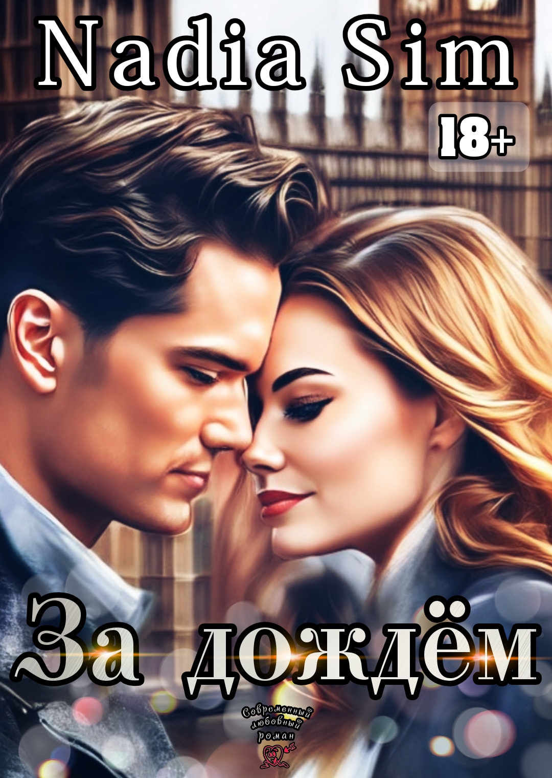 Скажи мне "Да" | Татьяна Адриевская читать книгу онлайн – ЛитГород