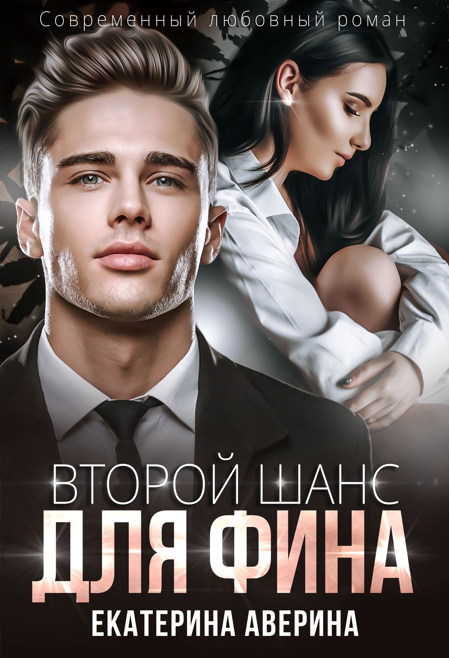 Диана Рахманова (Рыжая Ехидна): все книги читать онлайн