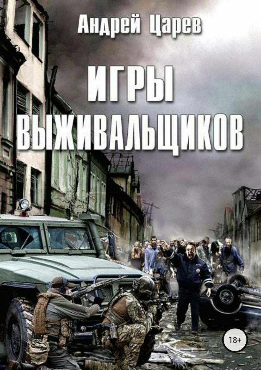 Российские книги лучшие постапокалипсиса