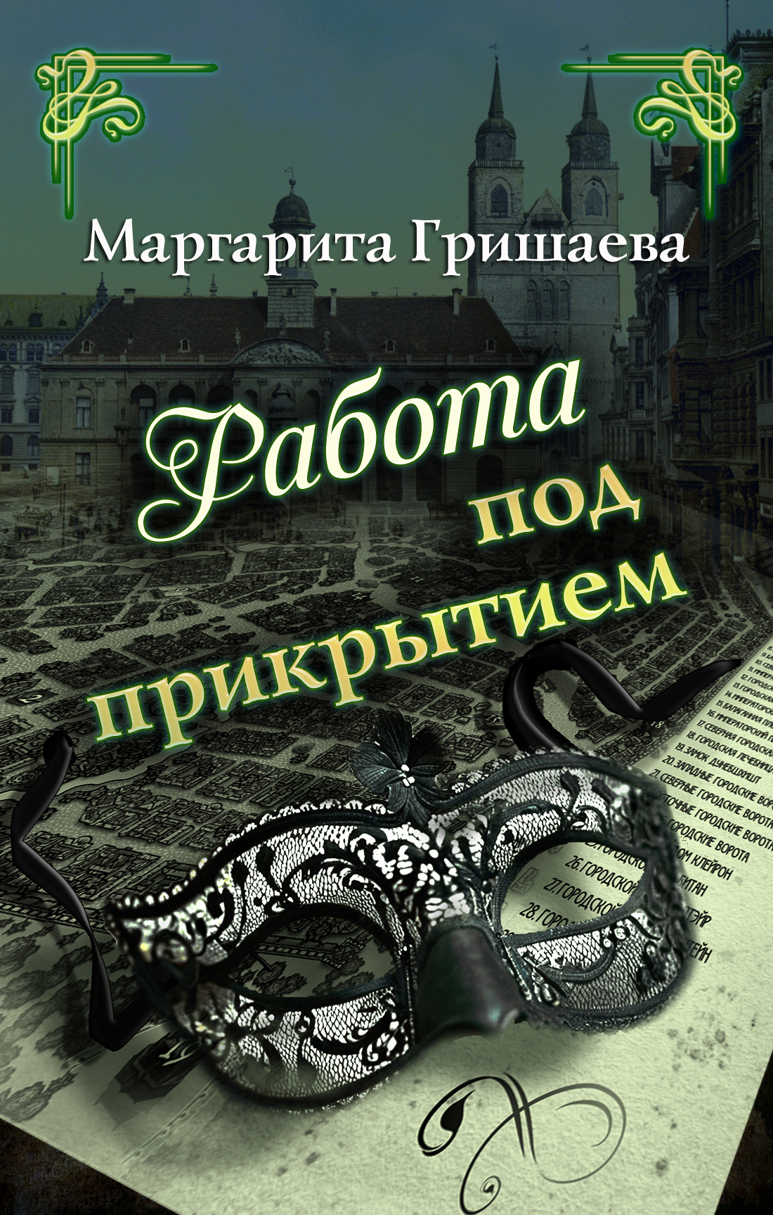 Маргарита Гришаева: читать все книги и новинки автора онлайн – ЛитГород