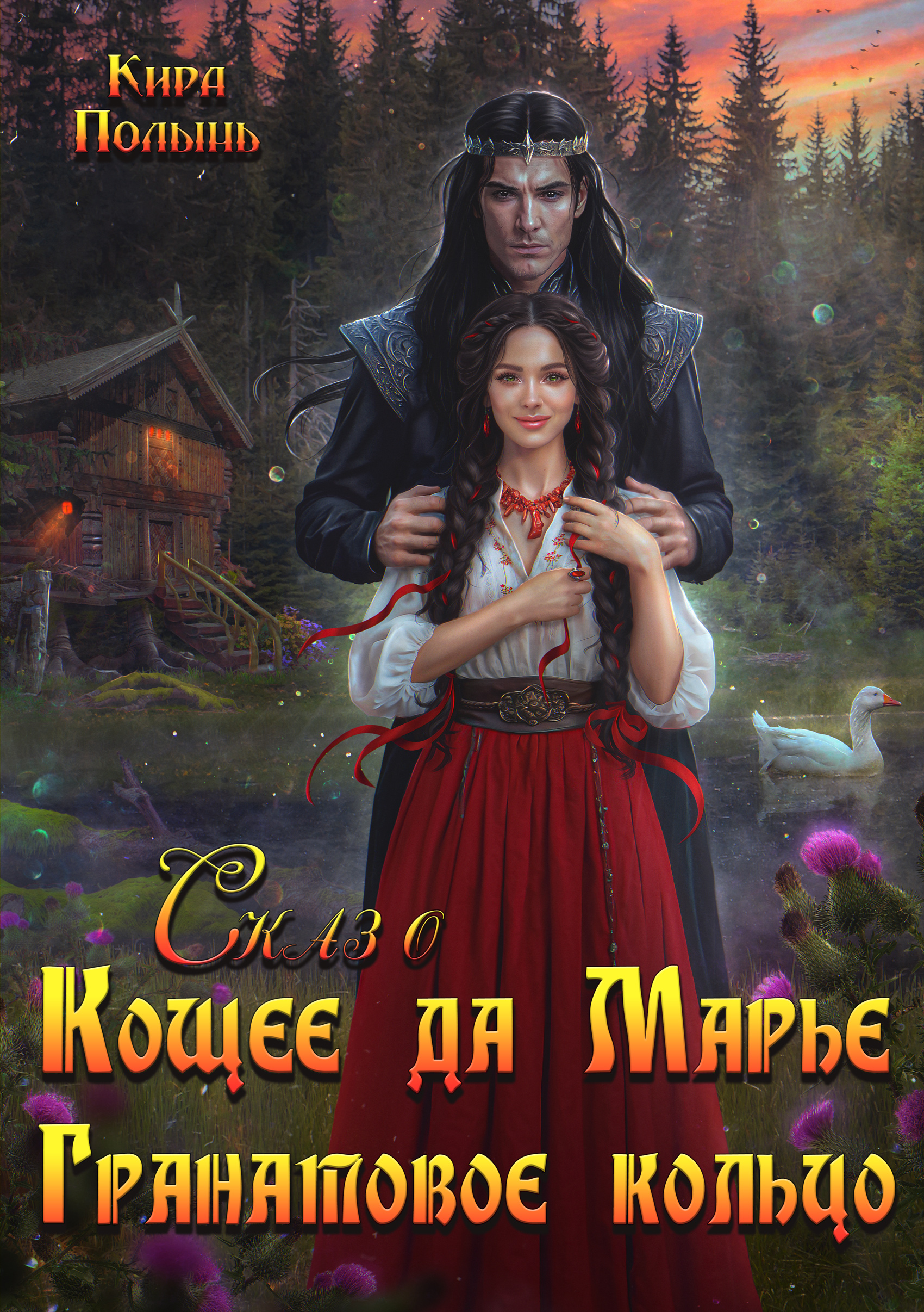 Игра Альфы | Мария Новей читать книгу онлайн – ЛитГород