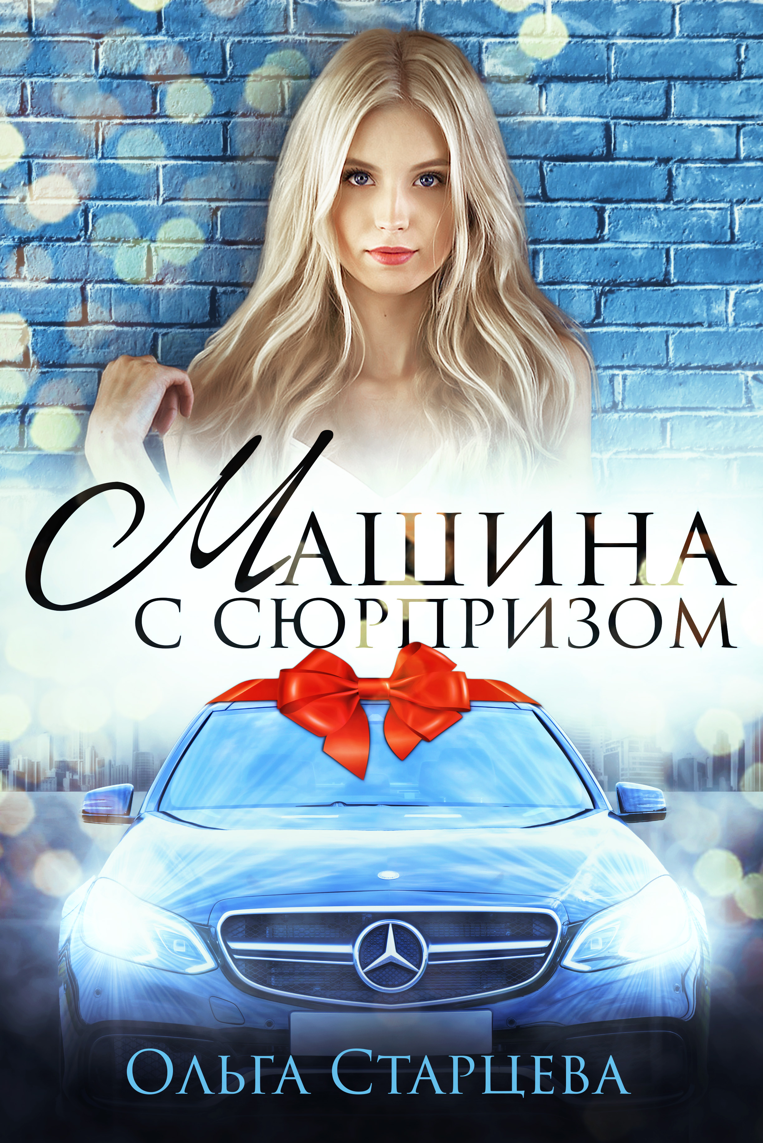 Обложка машина. Тренды обложка авто. Новый Роман. Авто беседа обложка.