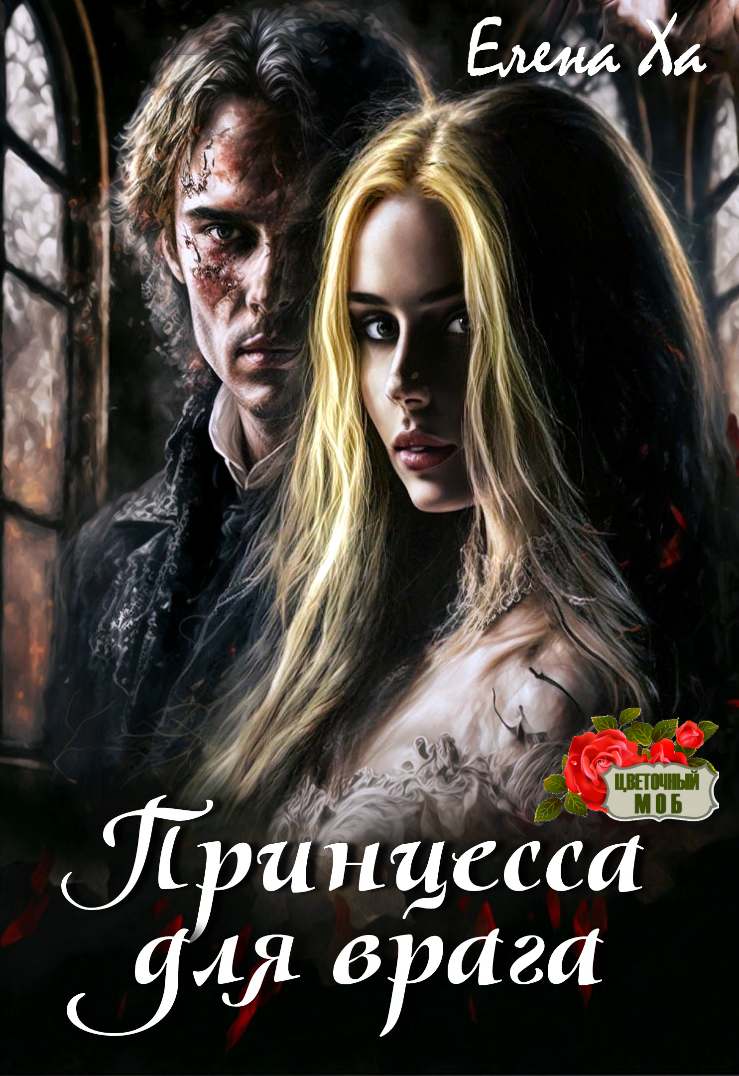 Жена Дракона. Бонус | Лёка Гагарина читать книгу онлайн – ЛитГород