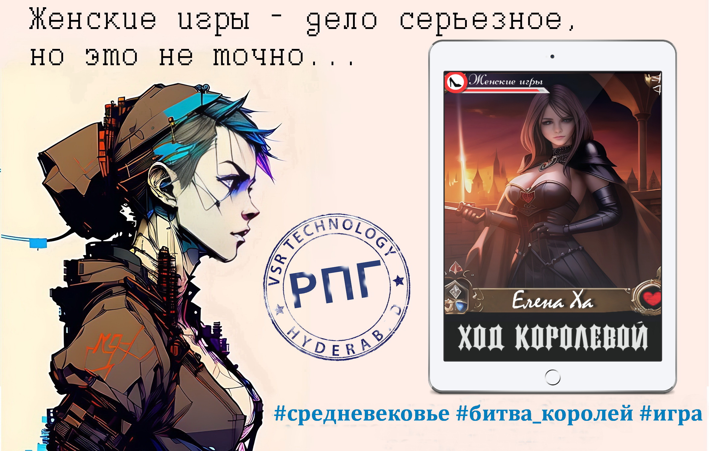 Продолжаем играть! | Елена Ха – ЛитГород