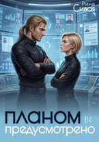 Планом не предусмотрено