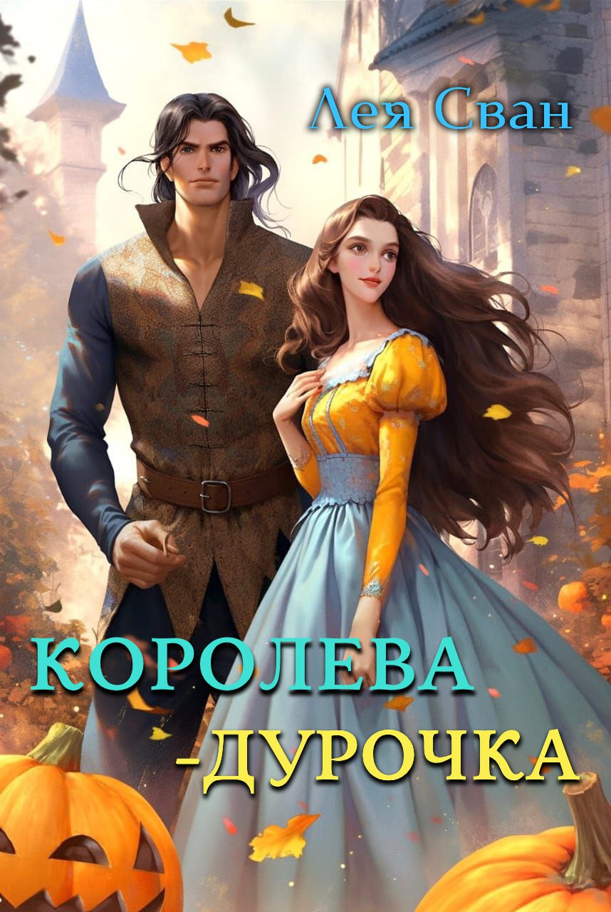 <b>Книга</b> ЗАКОНЧЕНА! 