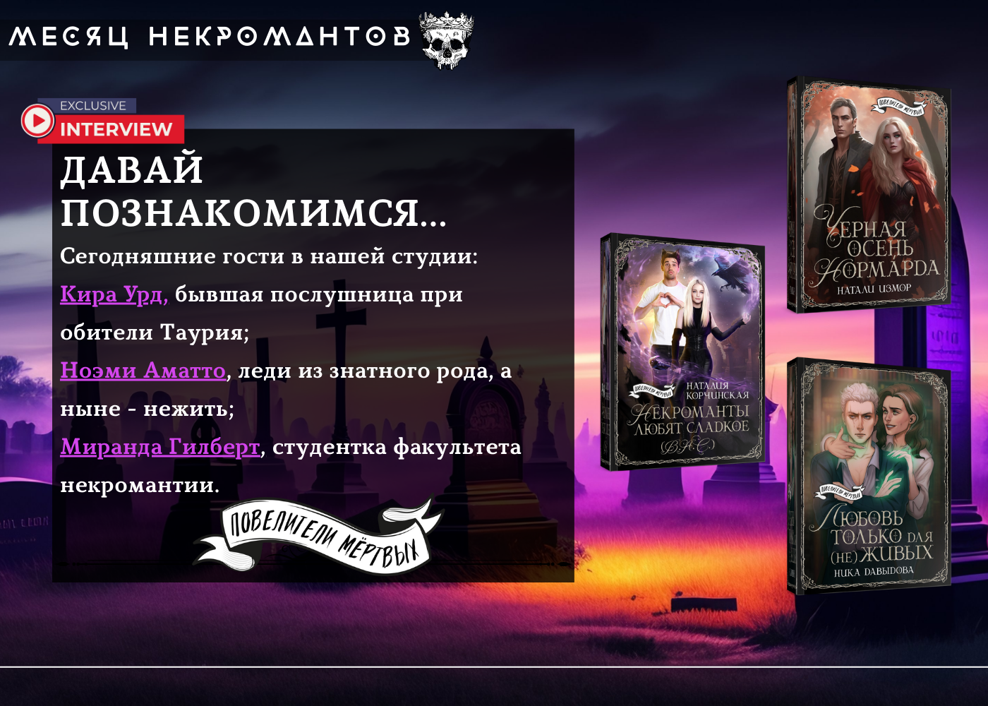 Как стать повелителем мертвых 4 аудиокнига. Повелители мертвых. Антология