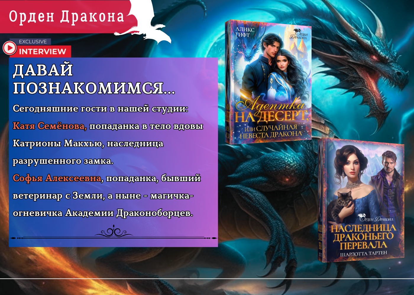 Наследница черного дракона 3