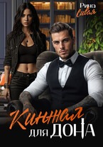 Кинжал для дона