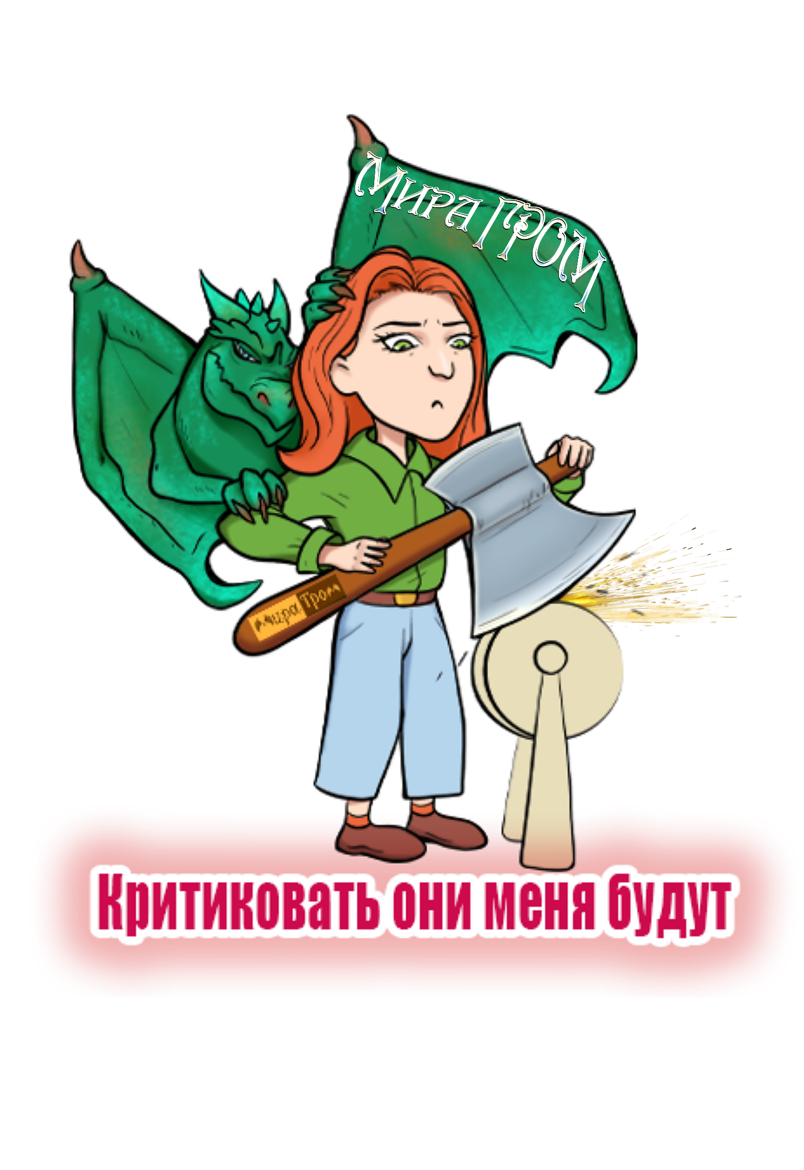 Нужно больше золо... эмоций! | Мира Гром – ЛитГород