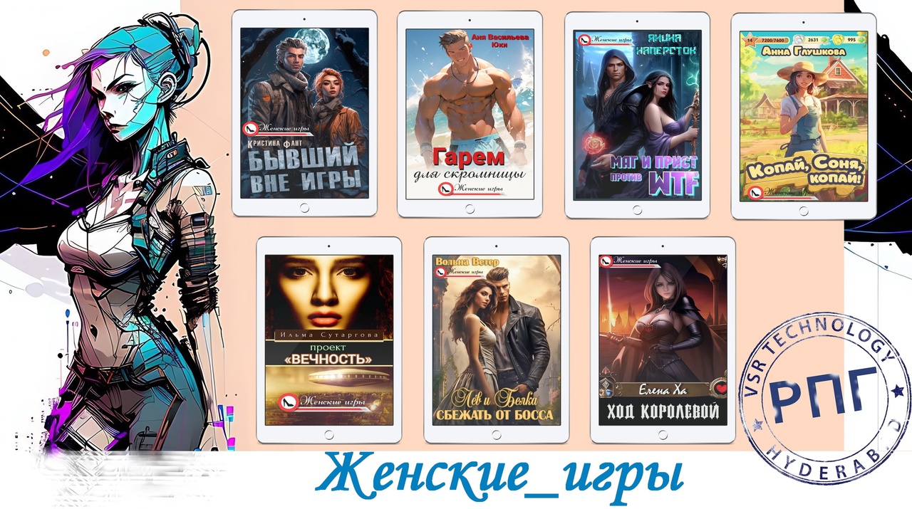 Женские игры | Кристина Фант – ЛитГород