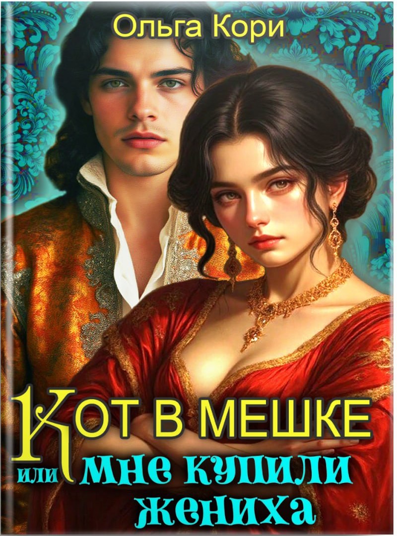 И это всё о Матильде