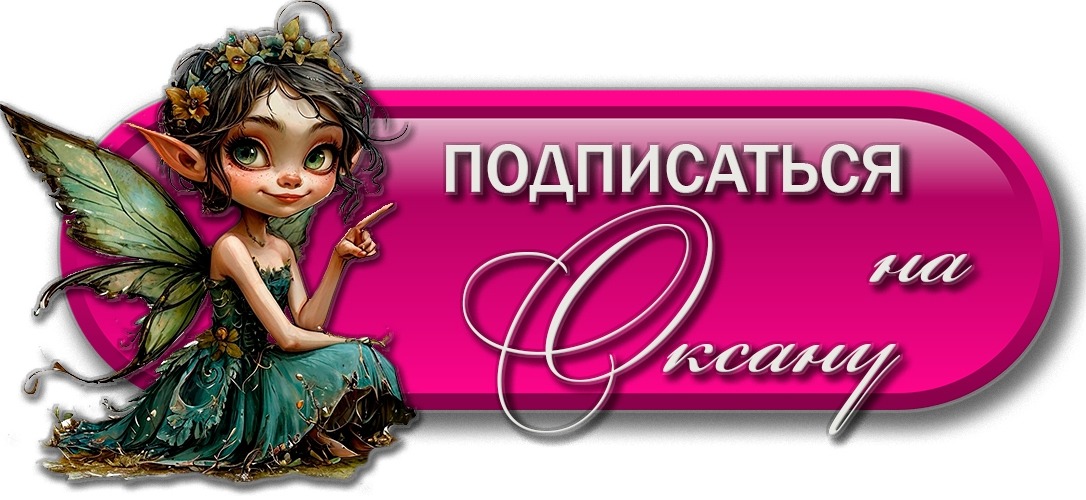 ПОДПИСАТЬСЯ НА АВТОРА