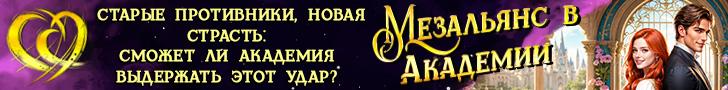Мезальянс