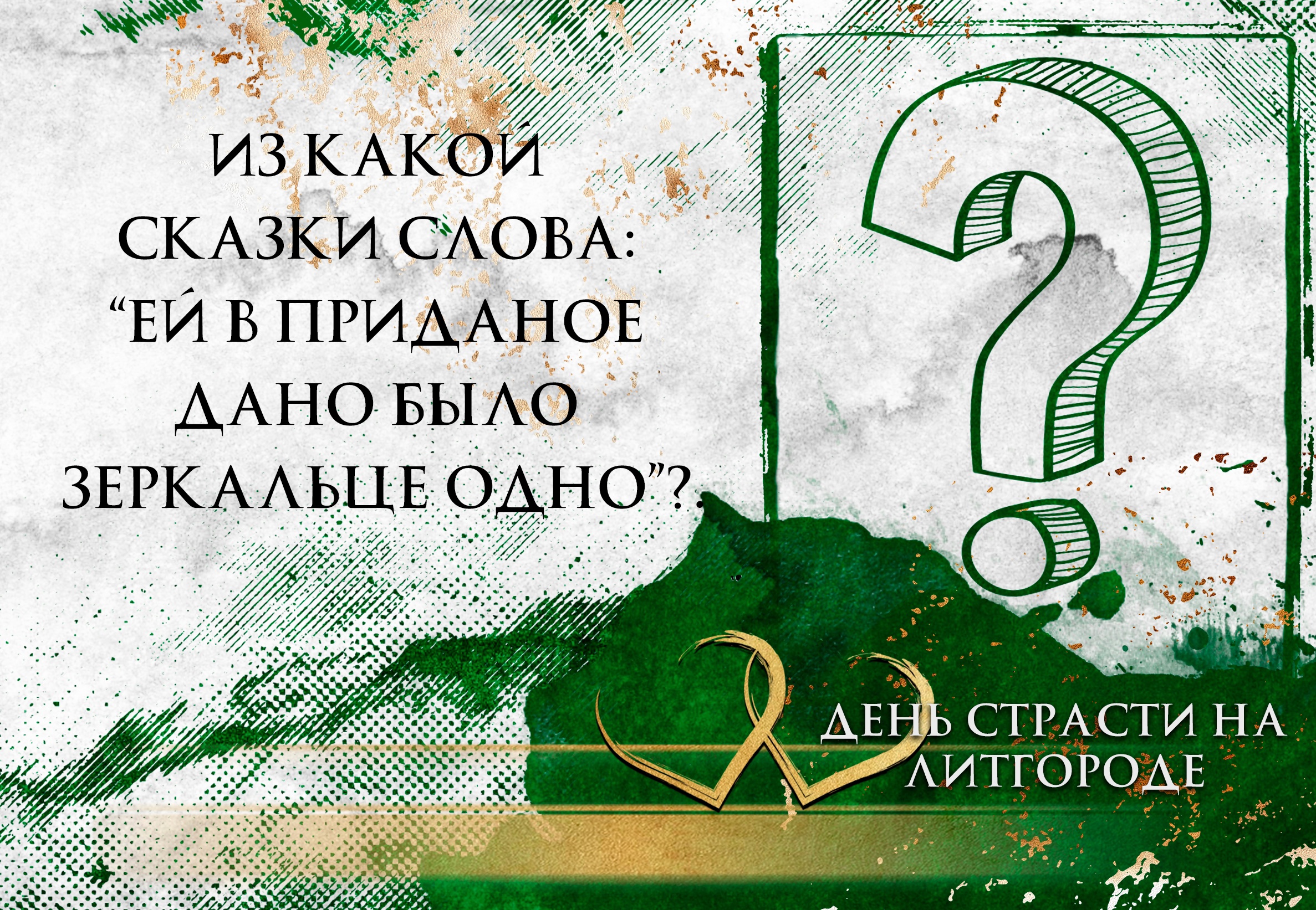 Поздравление победителей, подарки и анонс моба про ведьм! | Дэнни Стилс –  ЛитГород