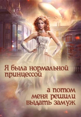 Железный отбор-2. Его выбор