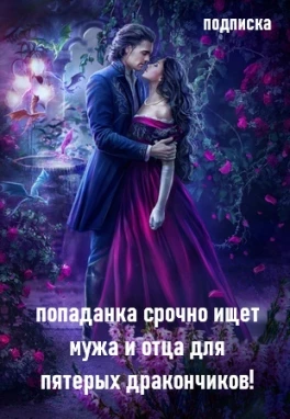 Охота на попаданку. Бракованная жена