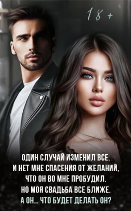 Выбери меня, девочка