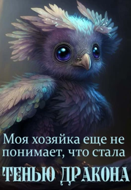 🐲 Тень дракона. Сокровище