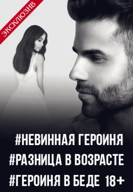 В плену его страсти