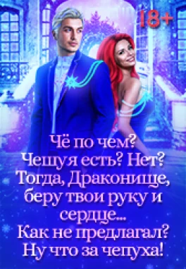 ❄ Академия Дивинат, или Дракон моих кошмаров ❄