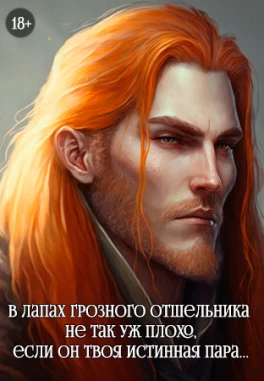 Мой дракон-отшельник
