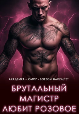 Танцы на костях. Изумрудный бал