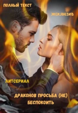 Драконов просьба не беспокоить! 1 серия