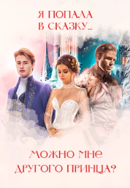 👑 Любовь не по плану. Проклятый король