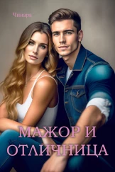 Мажор и Отличница