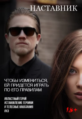 Наставник