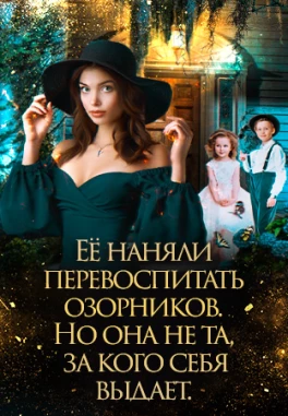Мама-фея для чертят